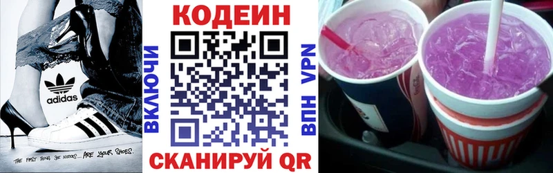 Codein напиток Lean (лин)  Купить закладки  Цимлянск 