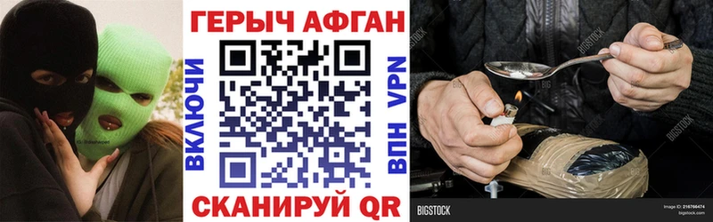 Героин Афган  Купить где  Цимлянск 