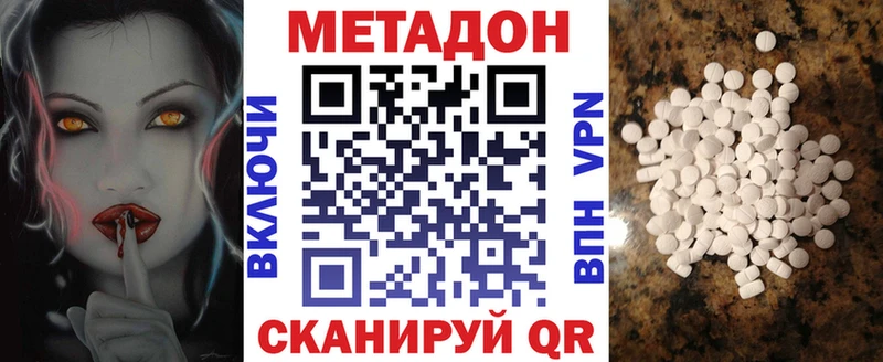 МЕТАДОН methadone  Купить  Цимлянск 
